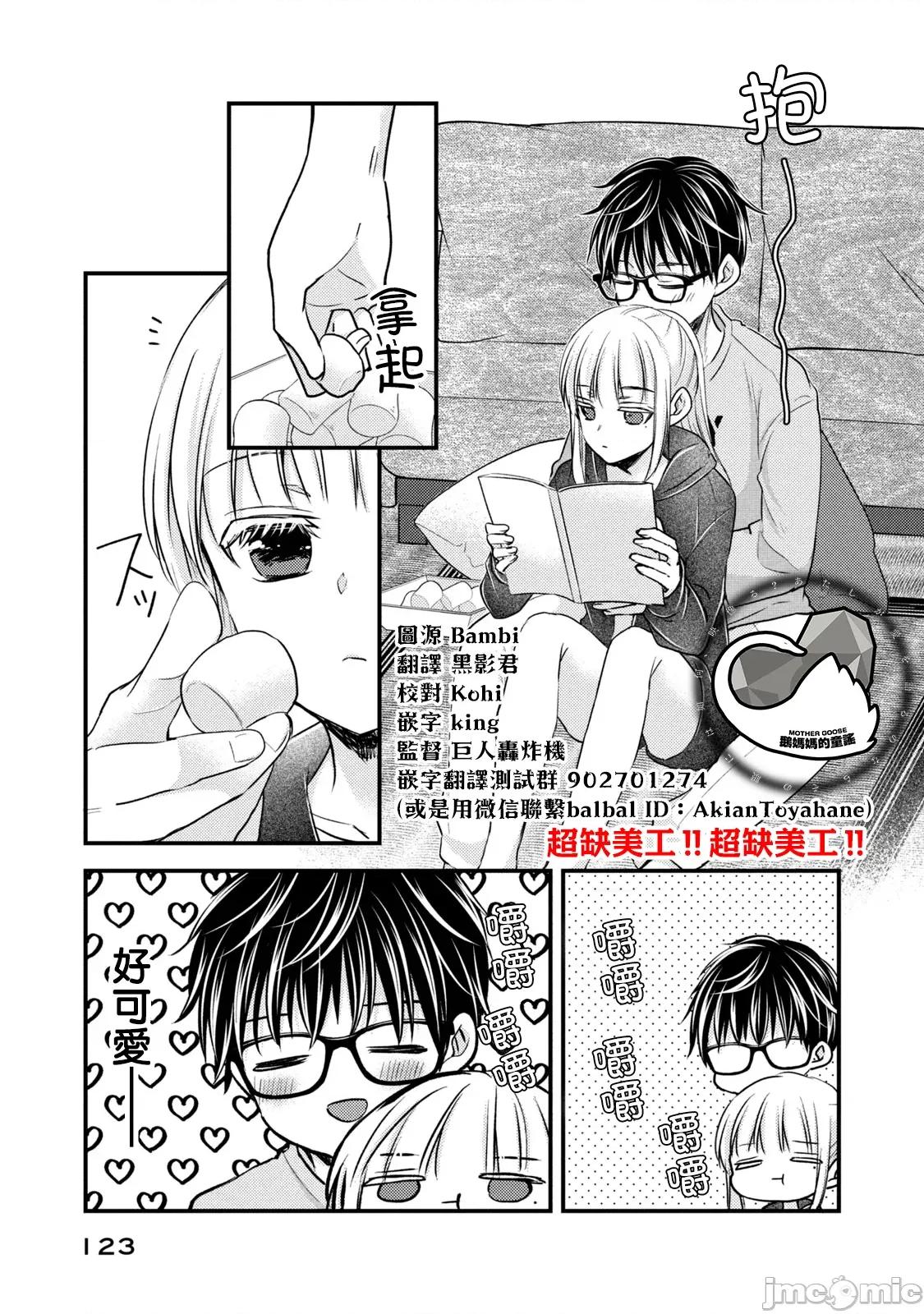 高冷妻子的新婚生活 不熟練的兩人 123 第3页