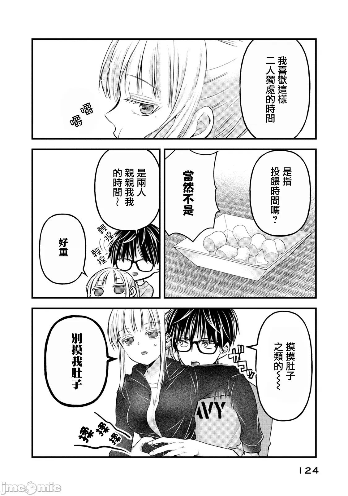 高冷妻子的新婚生活 不熟練的兩人 123 第4页