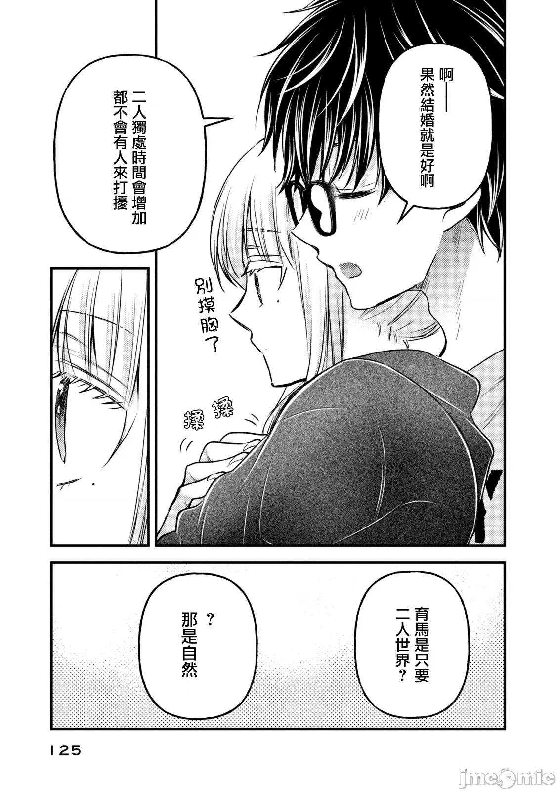 高冷妻子的新婚生活 不熟練的兩人 123 第5页
