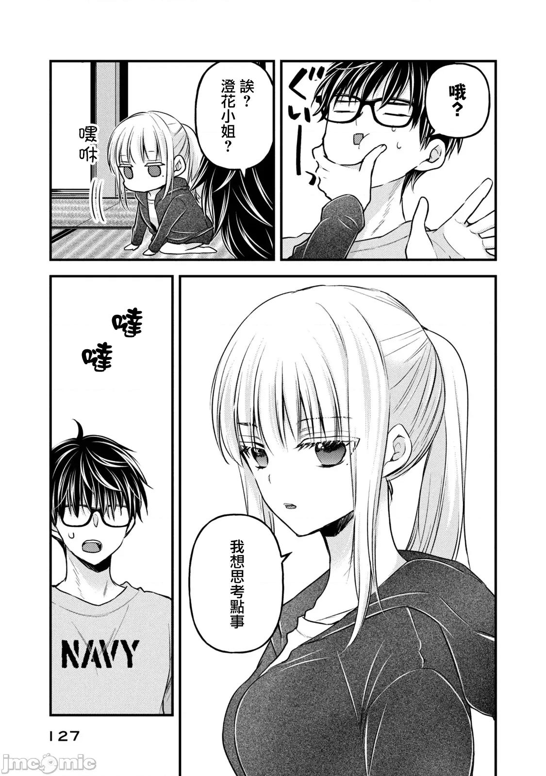 高冷妻子的新婚生活 不熟練的兩人 123 第7页