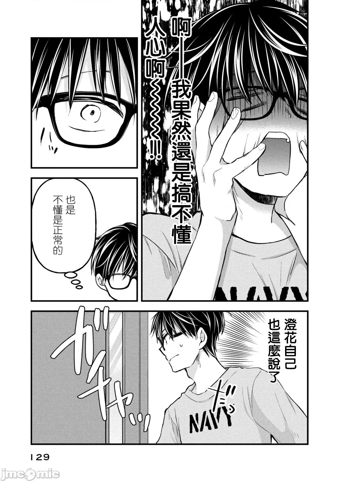 高冷妻子的新婚生活 不熟練的兩人 123 第9页