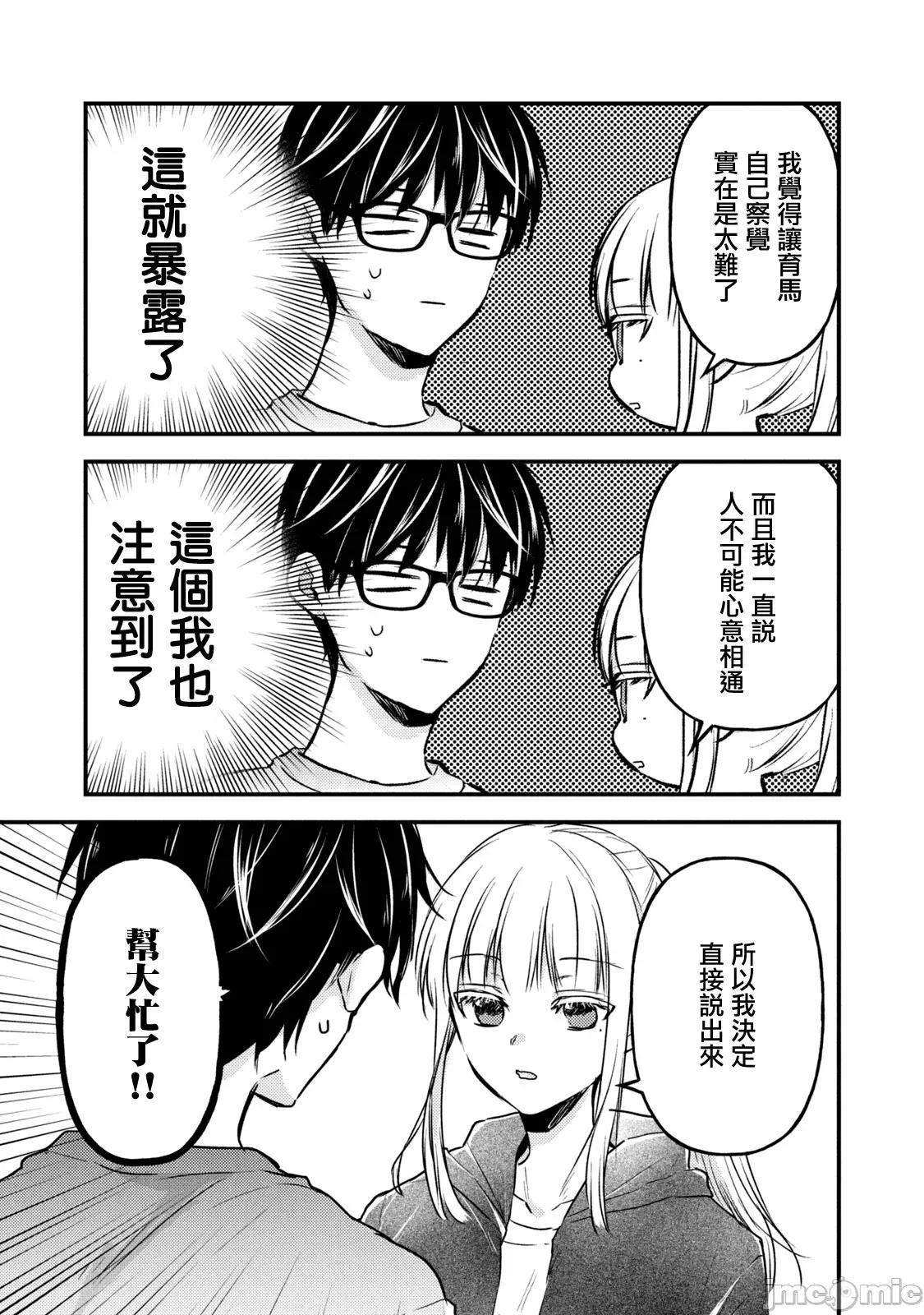 高冷妻子的新婚生活 不熟練的兩人 123 第11页