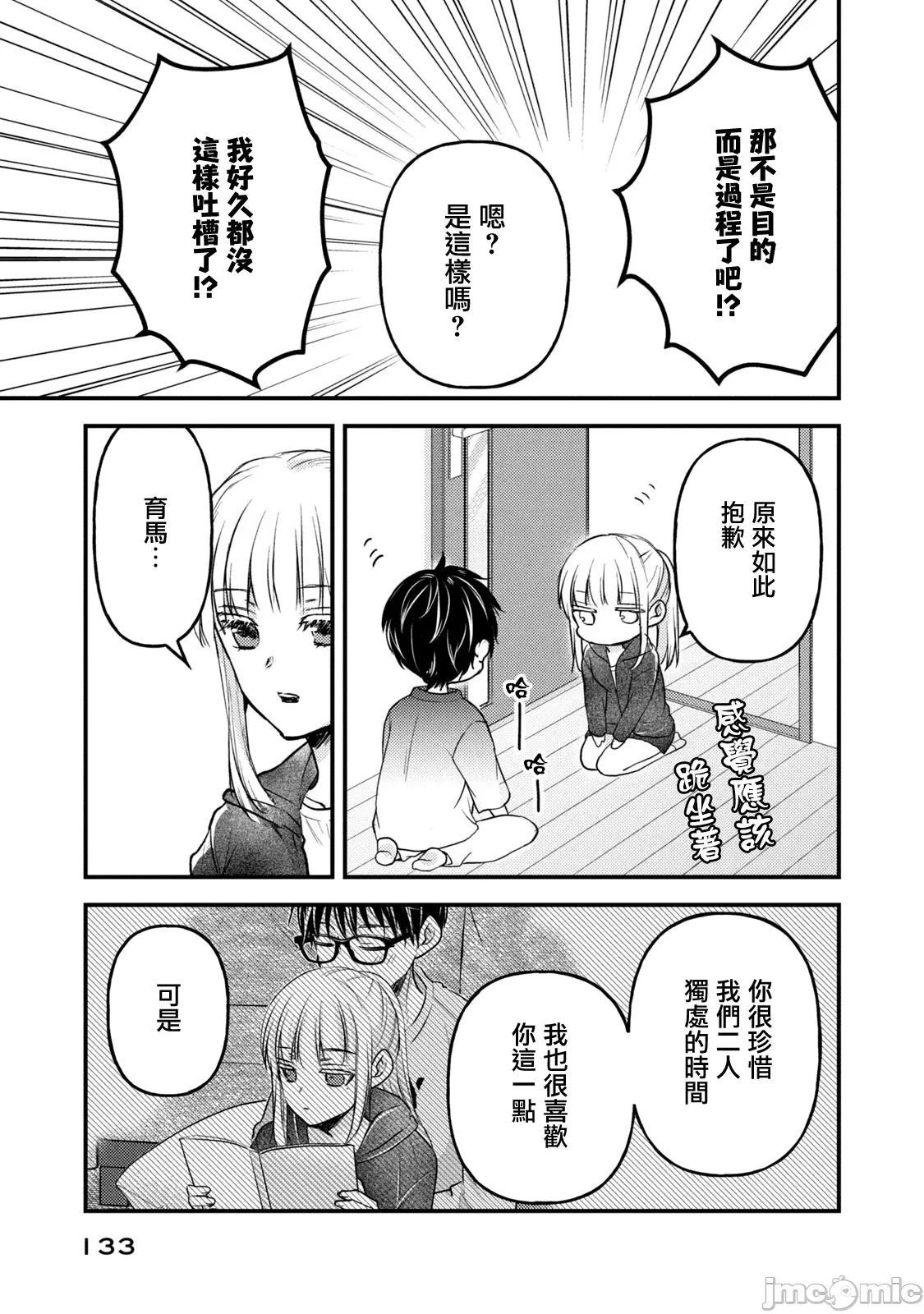 高冷妻子的新婚生活 不熟練的兩人 123 第13页