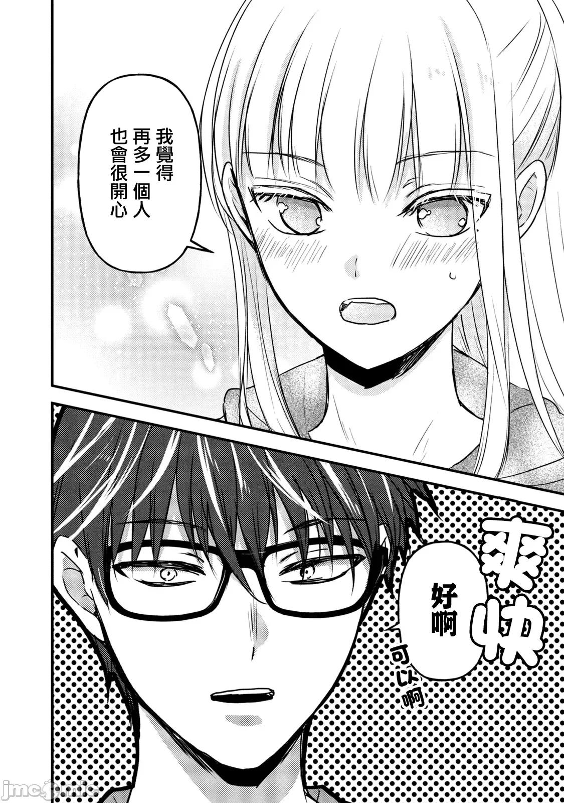 高冷妻子的新婚生活 不熟練的兩人 123 第14页