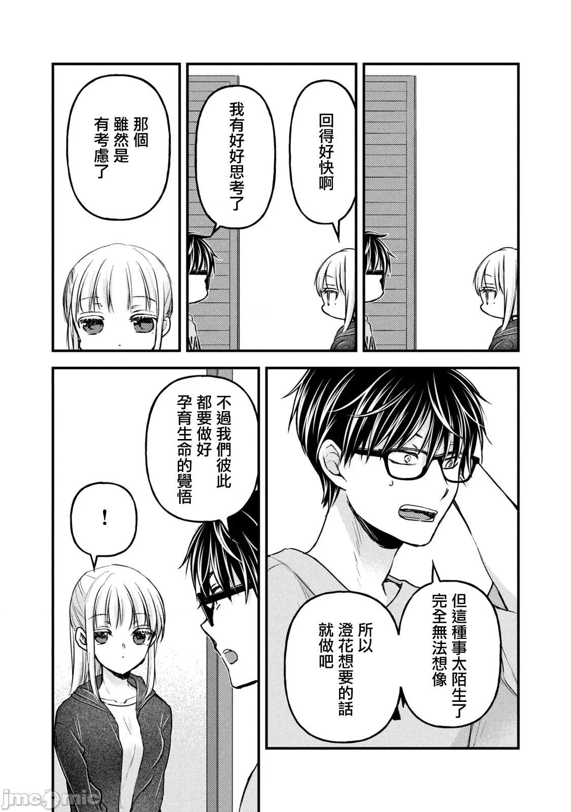 高冷妻子的新婚生活 不熟練的兩人 123 第15页