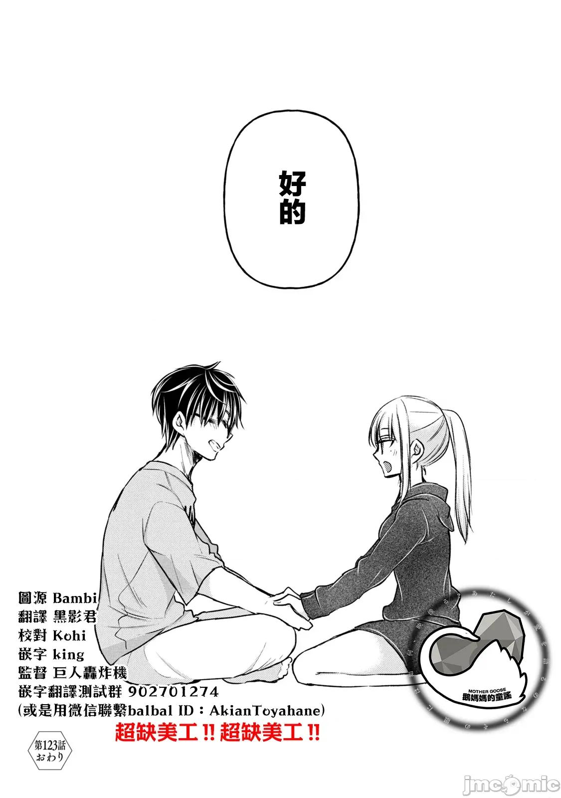 高冷妻子的新婚生活 不熟練的兩人 123 第16页