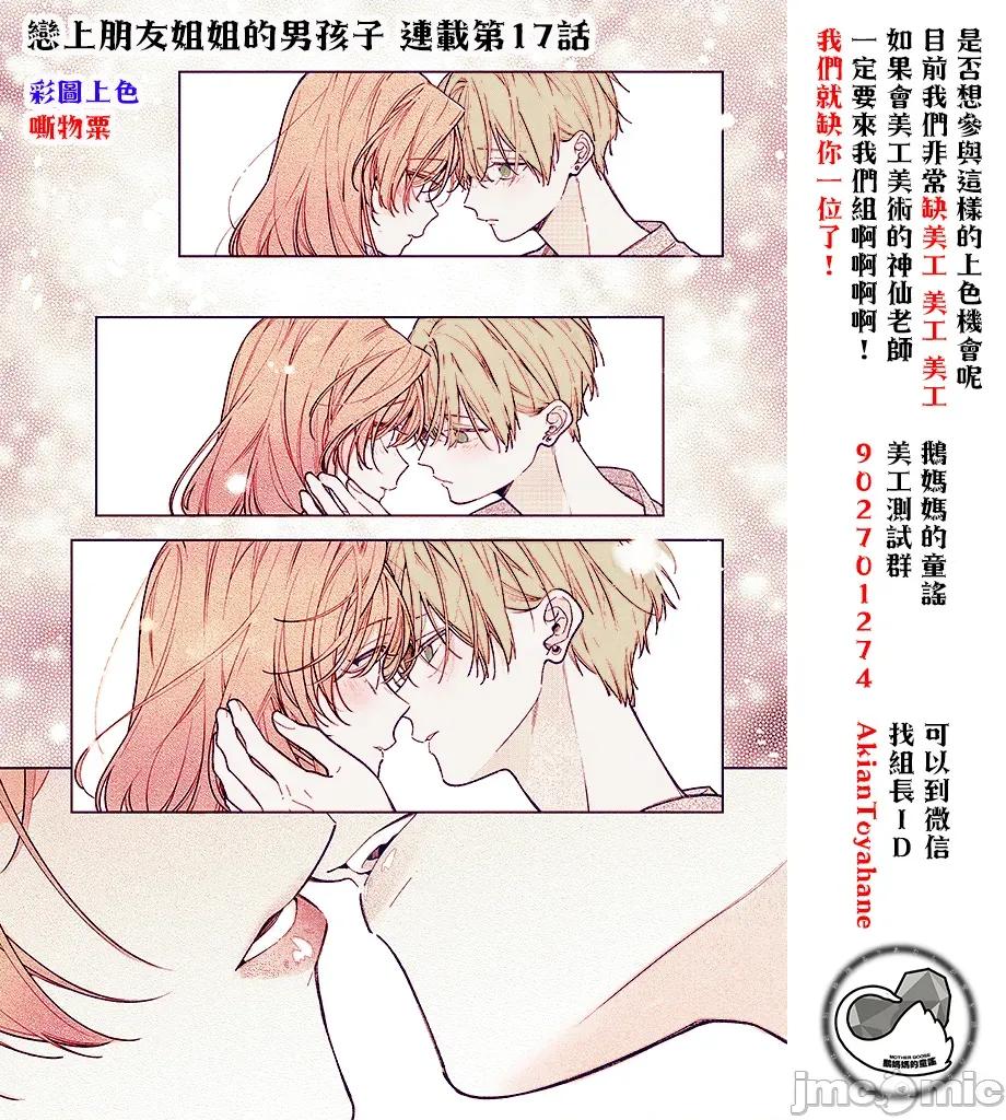 高冷妻子的新婚生活 不熟練的兩人 123 第18页