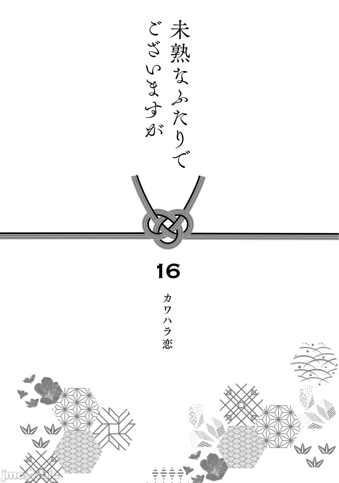 高冷妻子的新婚生活 不熟練的兩人 124 第2页