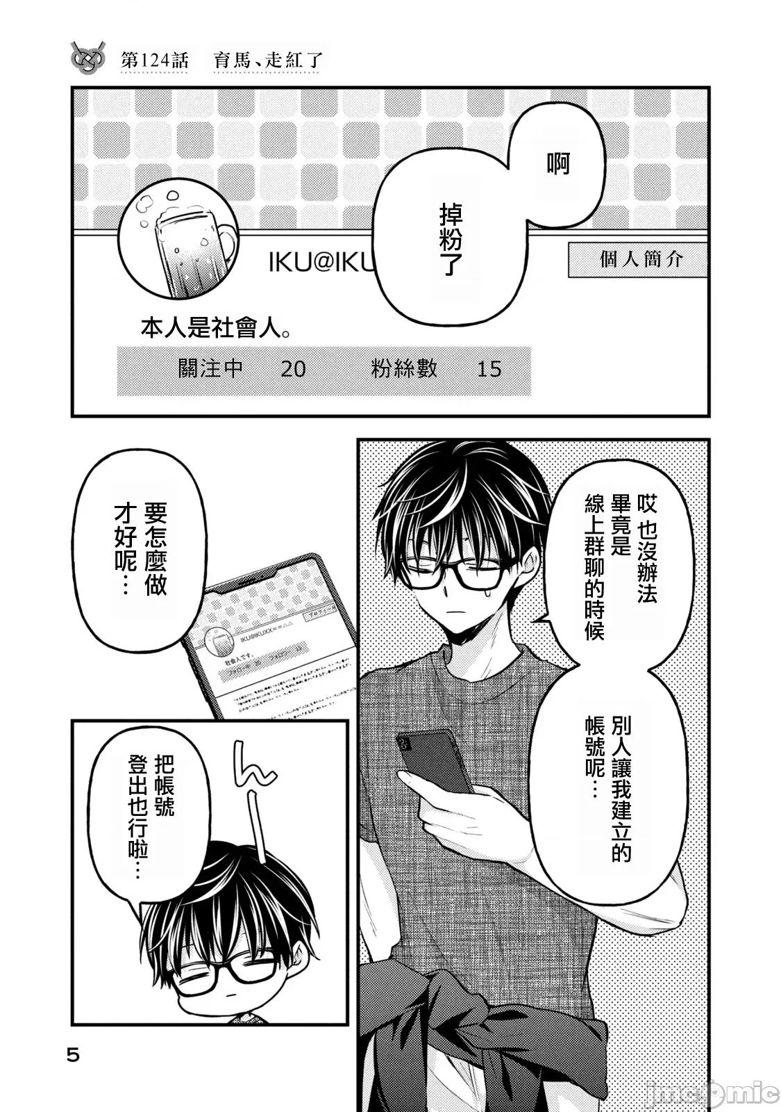 高冷妻子的新婚生活 不熟練的兩人 124 第3页