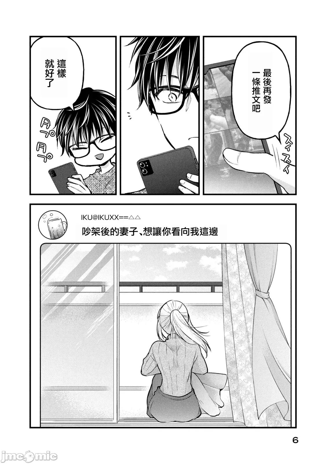 高冷妻子的新婚生活 不熟練的兩人 124 第4页