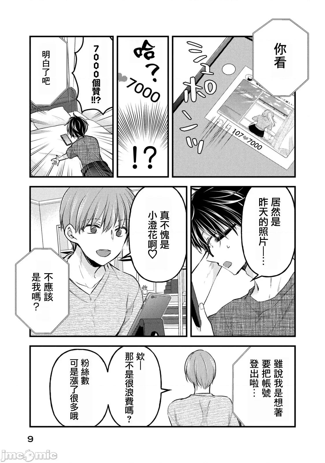 高冷妻子的新婚生活 不熟練的兩人 124 第7页