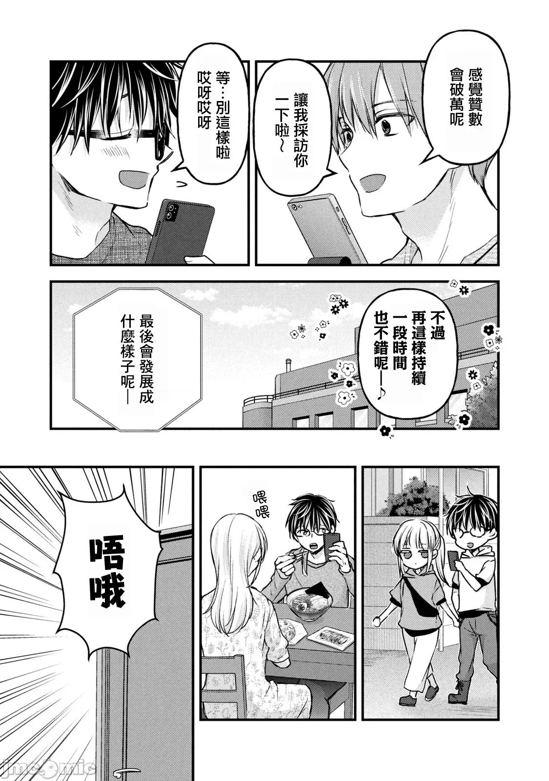 高冷妻子的新婚生活 不熟練的兩人 124 第9页