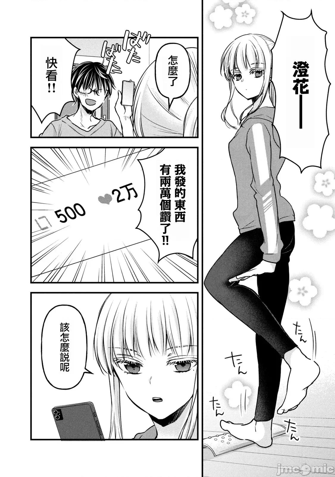 高冷妻子的新婚生活 不熟練的兩人 124 第10页