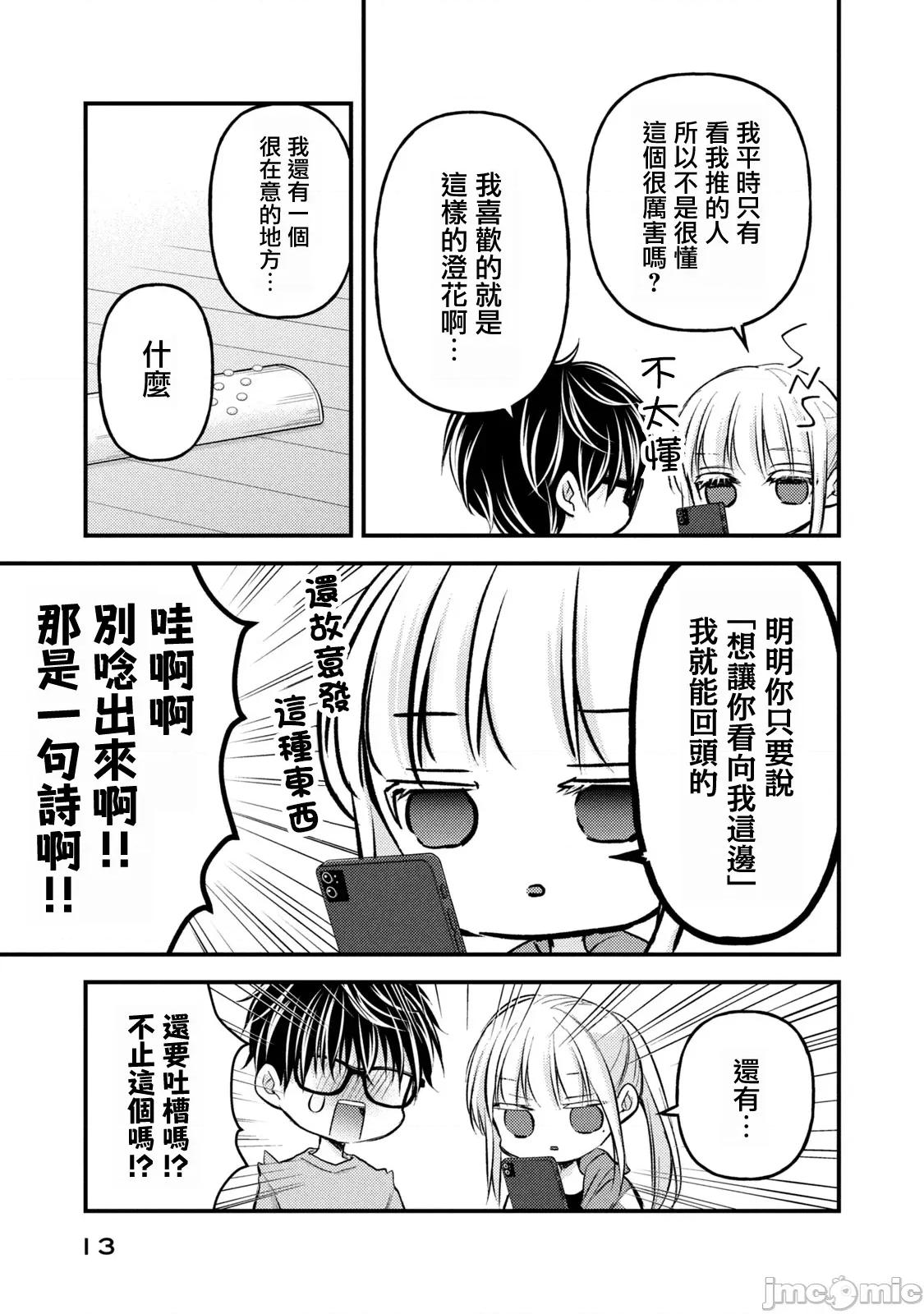 高冷妻子的新婚生活 不熟練的兩人 124 第11页