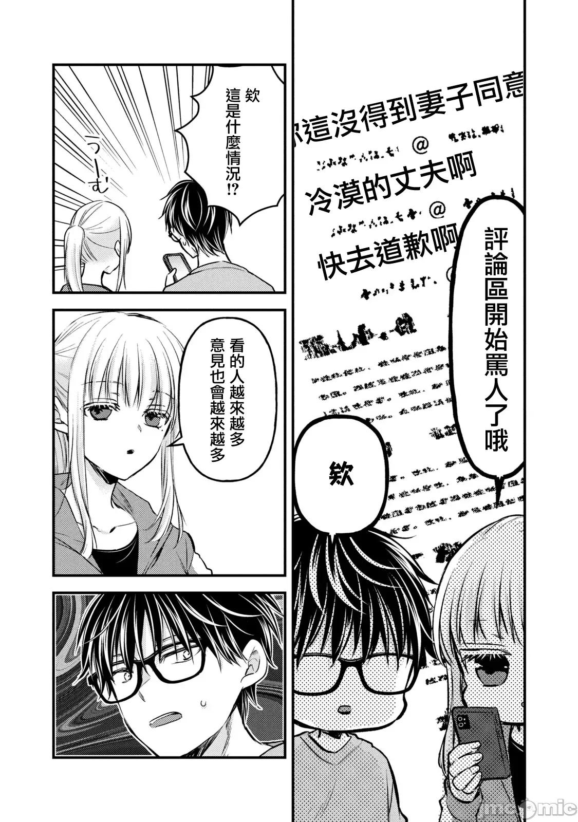 高冷妻子的新婚生活 不熟練的兩人 124 第12页