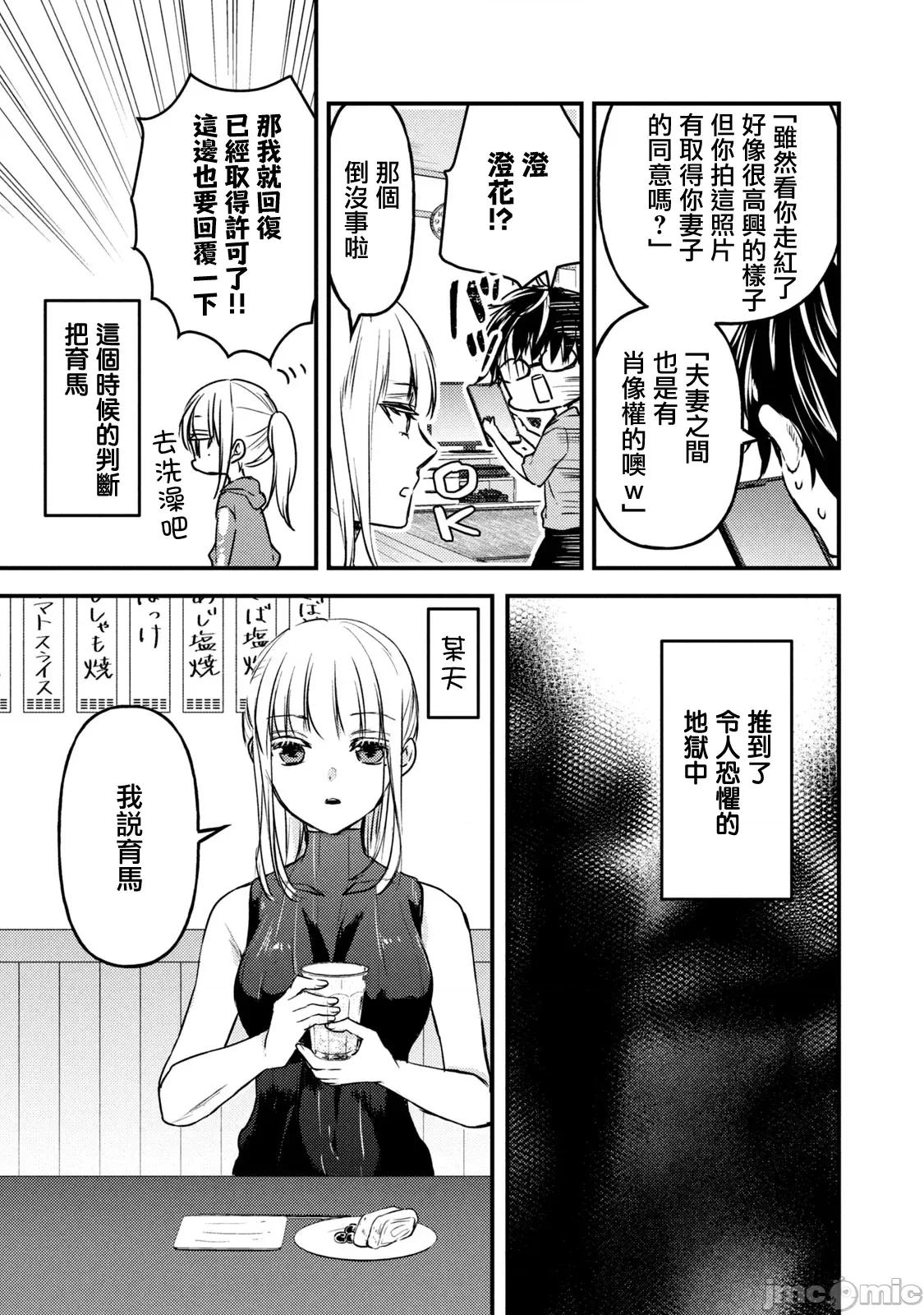 高冷妻子的新婚生活 不熟練的兩人 124 第13页