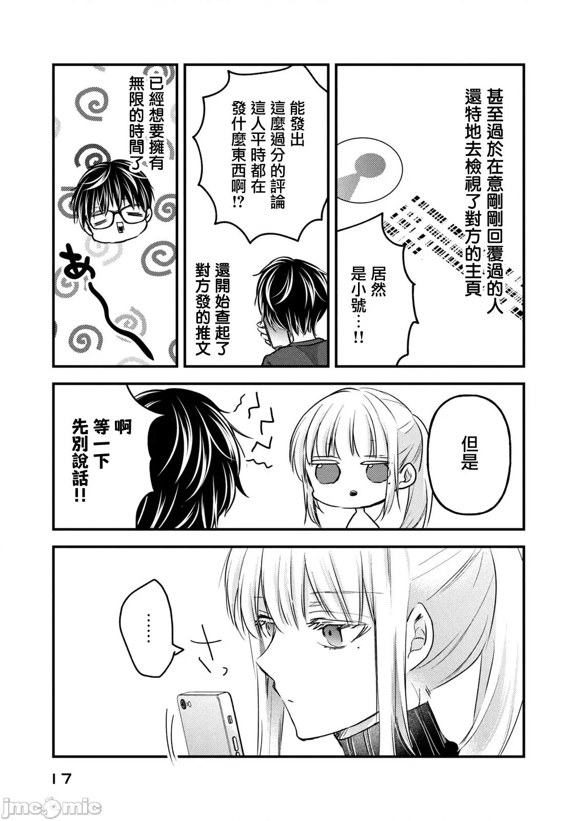 高冷妻子的新婚生活 不熟練的兩人 124 第15页