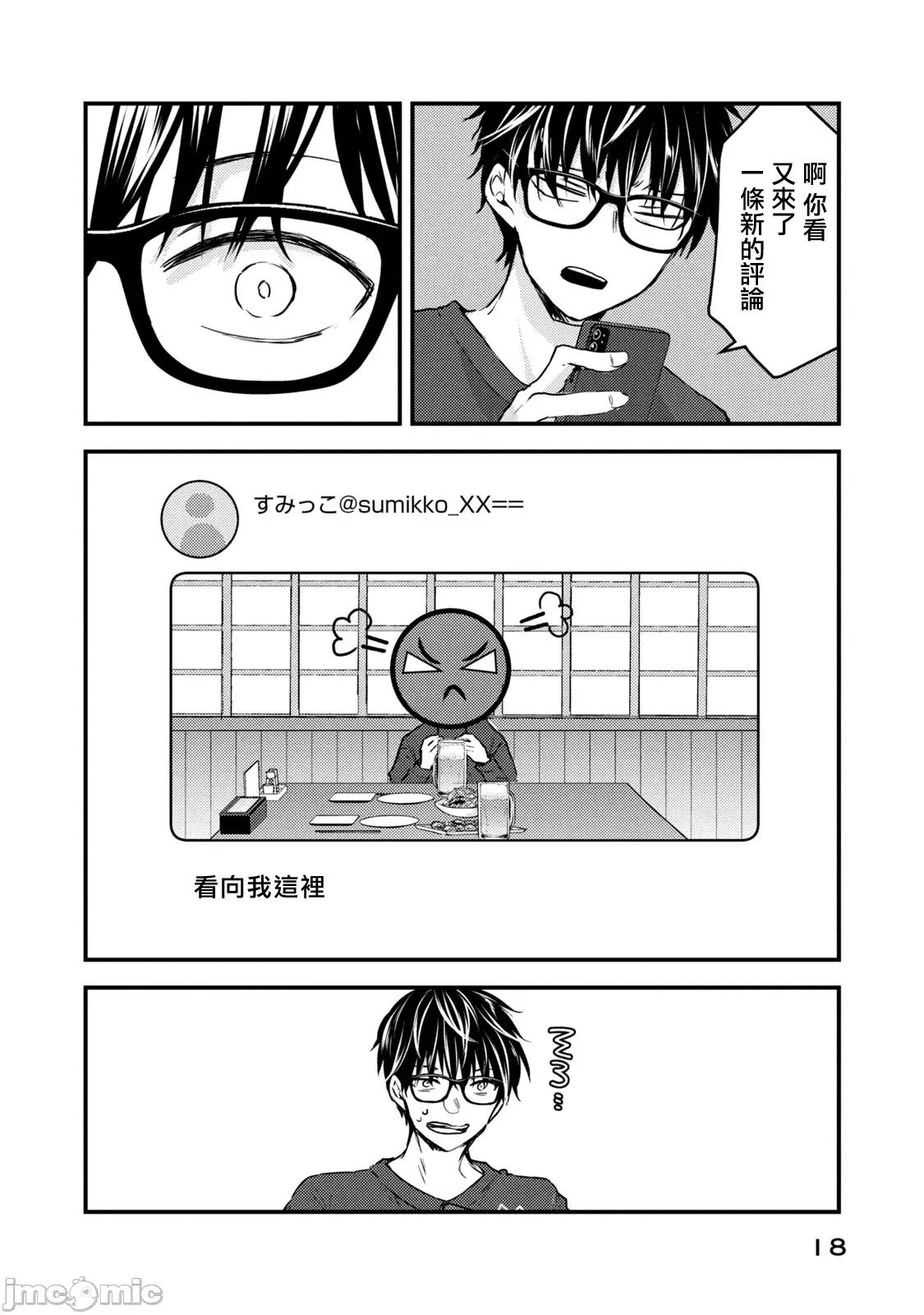 高冷妻子的新婚生活 不熟練的兩人 124 第16页