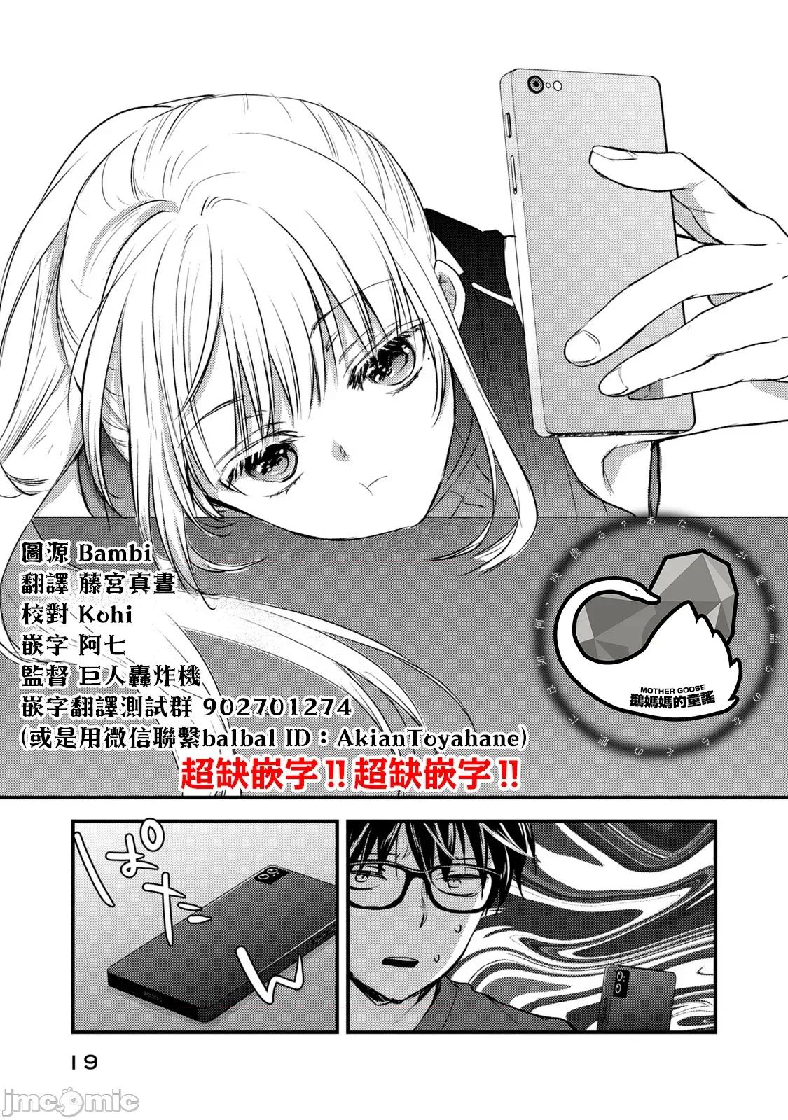高冷妻子的新婚生活 不熟練的兩人 124 第17页