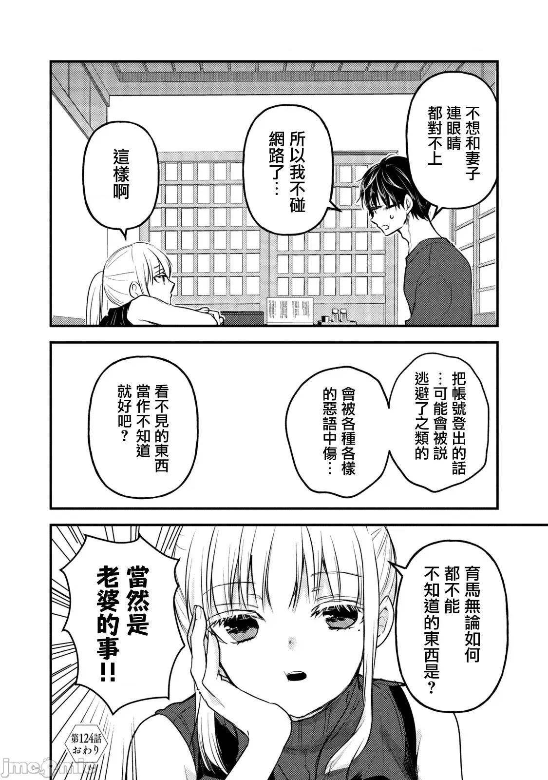 高冷妻子的新婚生活 不熟練的兩人 124 第18页