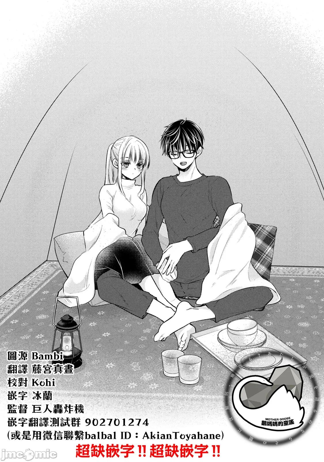 高冷妻子的新婚生活 不熟練的兩人 126 第10页