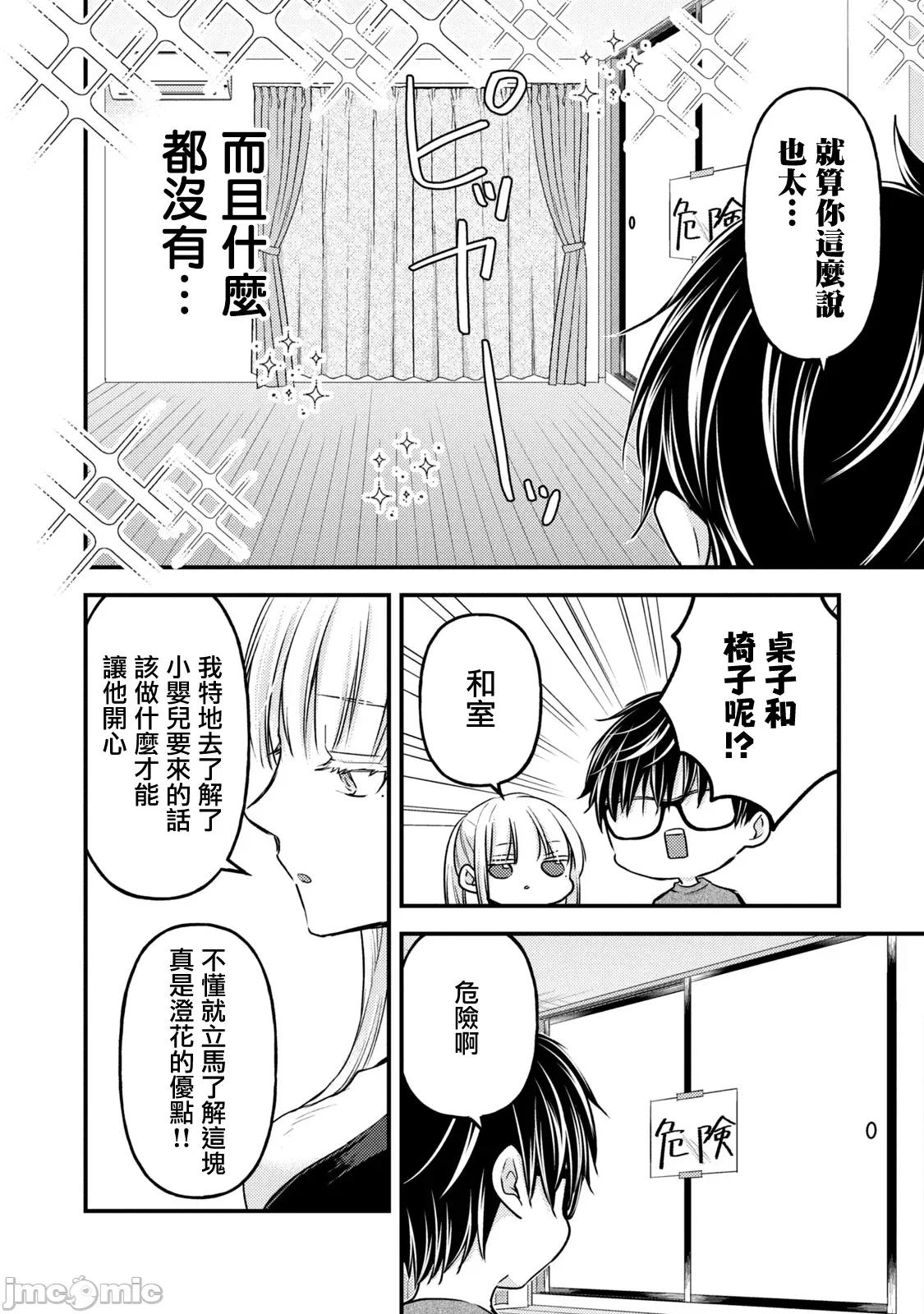 高冷妻子的新婚生活 不熟練的兩人 127 第2页