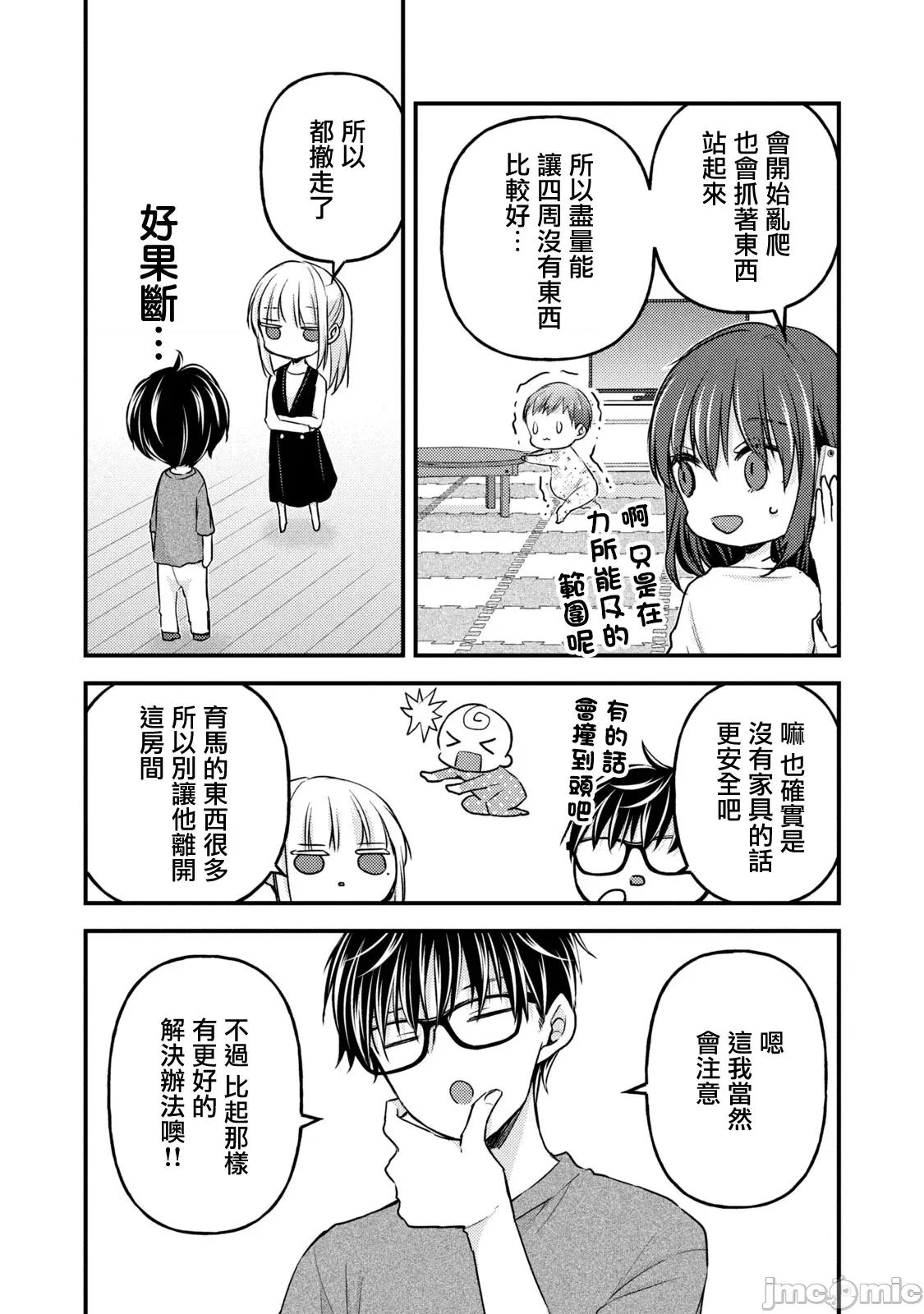 高冷妻子的新婚生活 不熟練的兩人 127 第3页