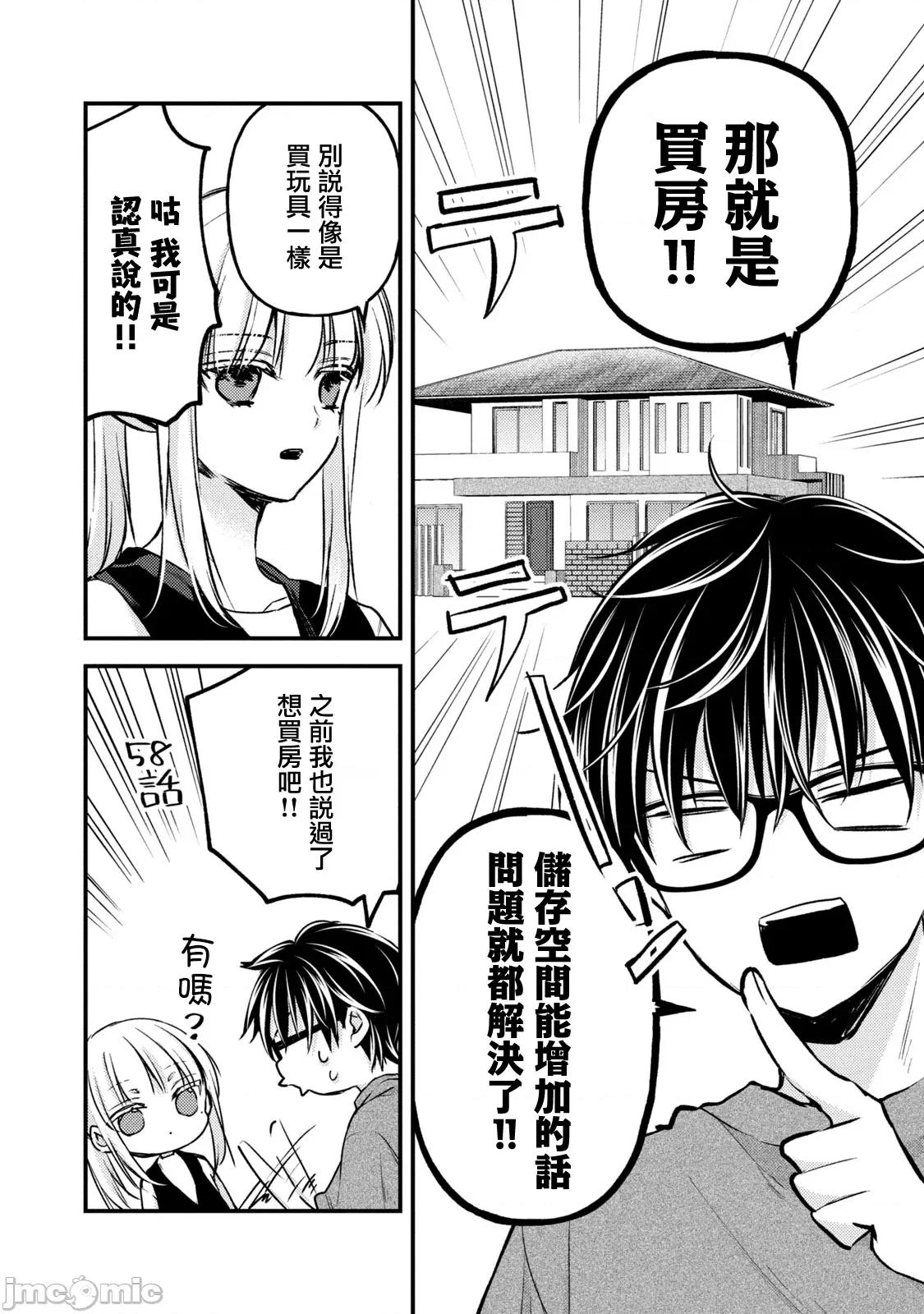 高冷妻子的新婚生活 不熟練的兩人 127 第4页