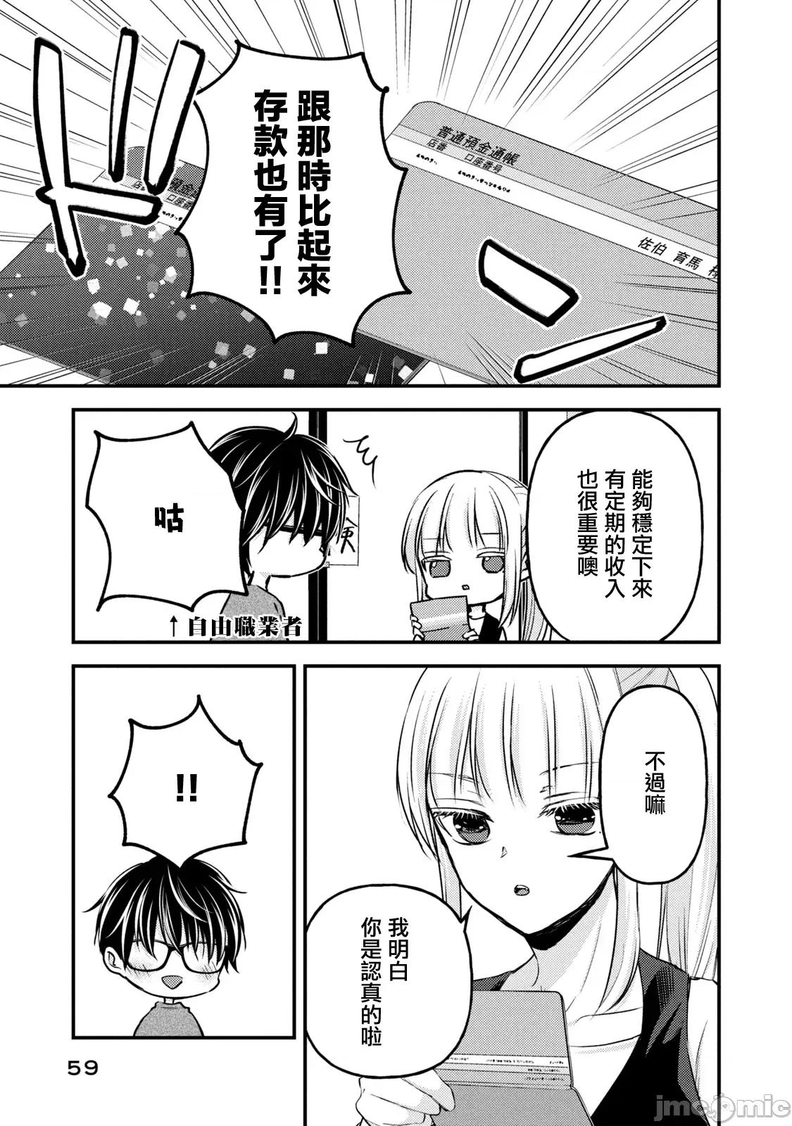 高冷妻子的新婚生活 不熟練的兩人 127 第5页