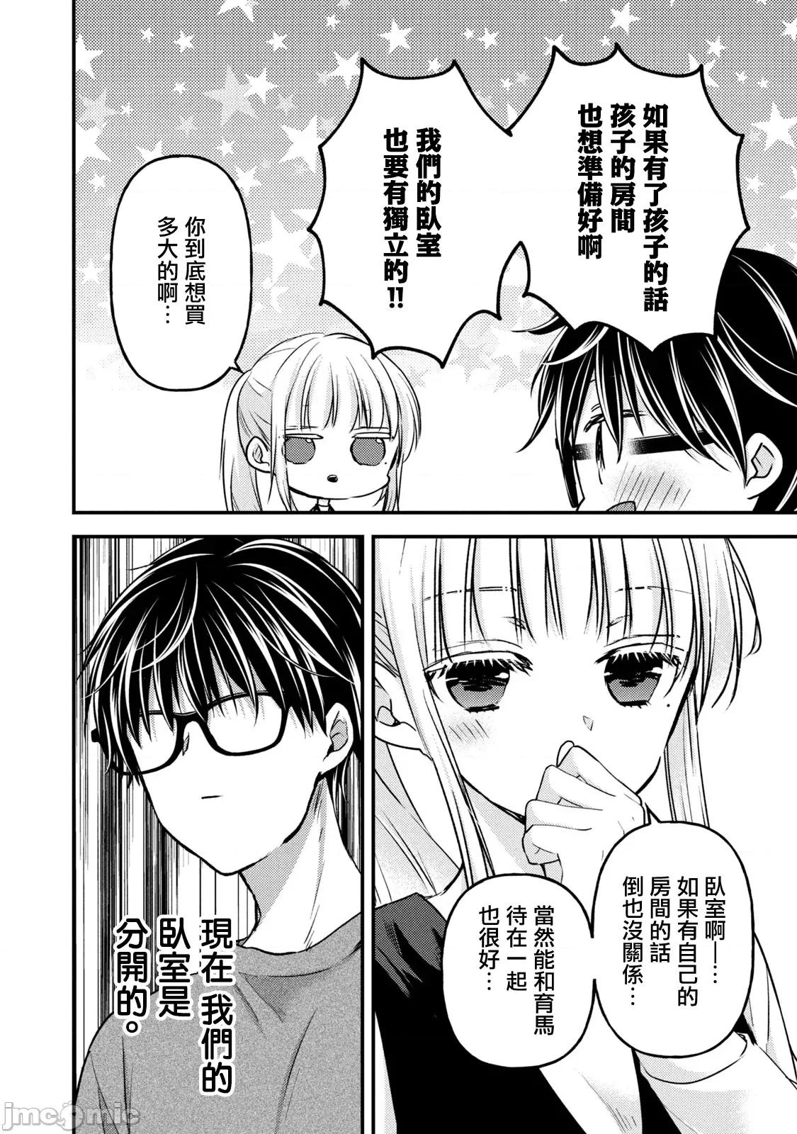 高冷妻子的新婚生活 不熟練的兩人 127 第6页