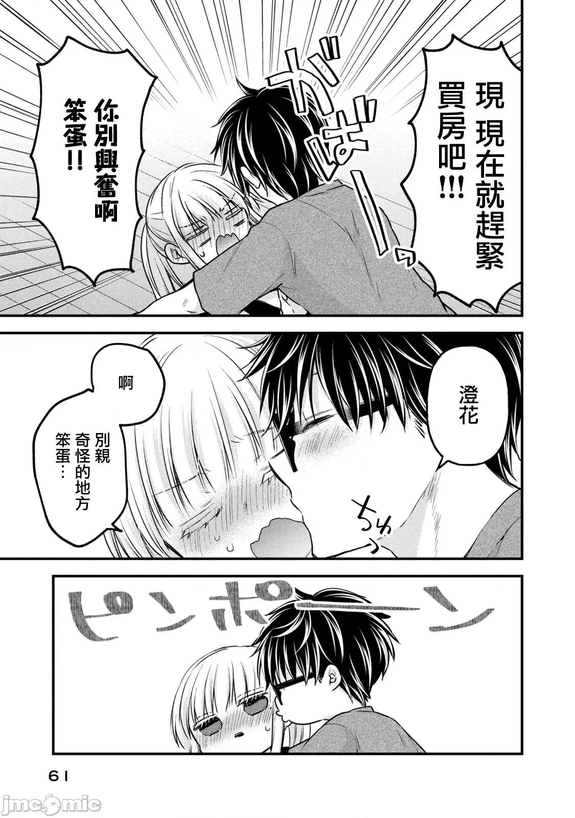 高冷妻子的新婚生活 不熟練的兩人 127 第7页