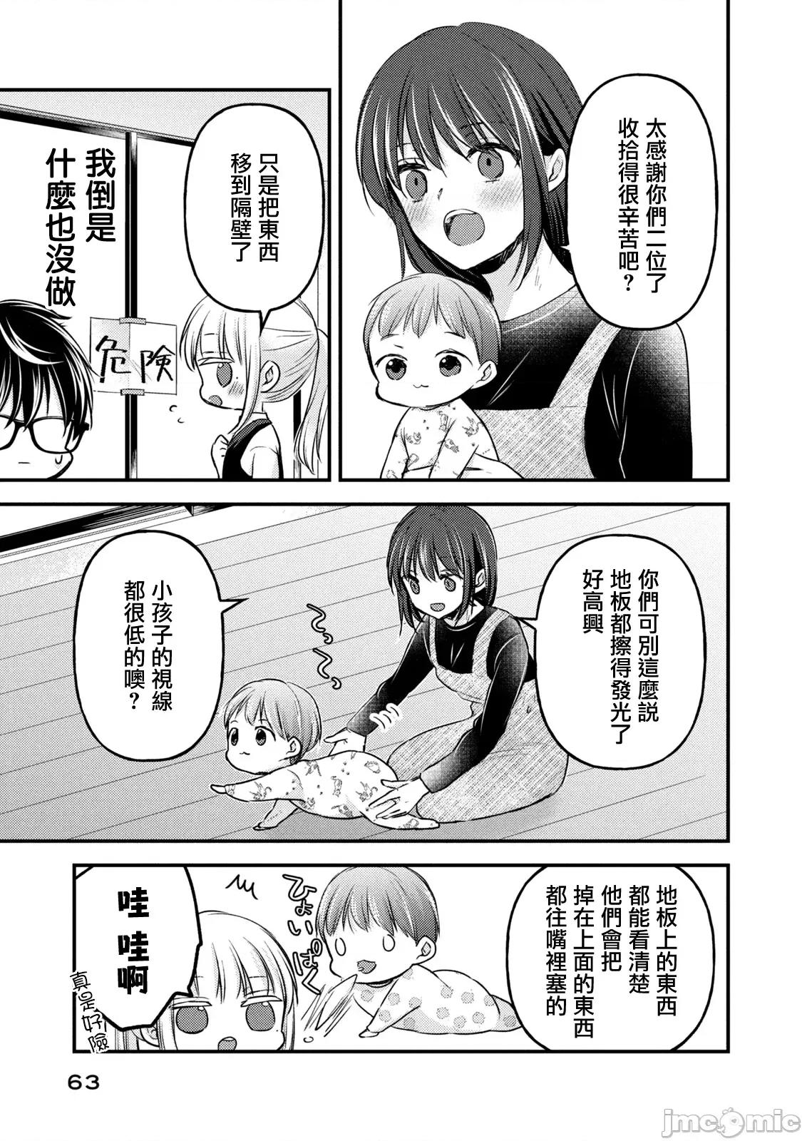 高冷妻子的新婚生活 不熟練的兩人 127 第9页