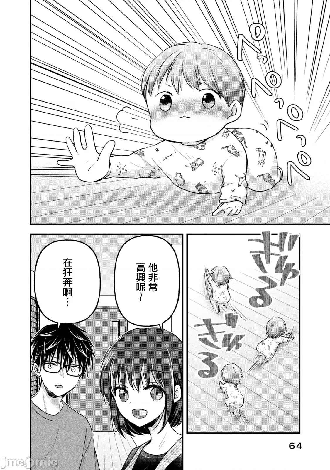 高冷妻子的新婚生活 不熟練的兩人 127 第10页