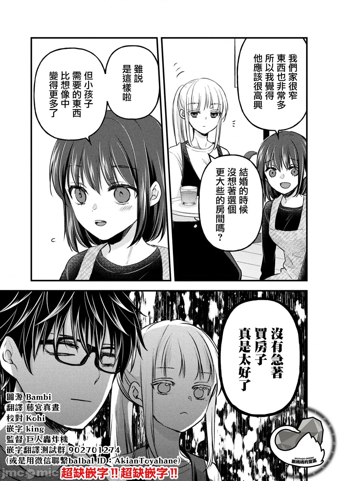 高冷妻子的新婚生活 不熟練的兩人 127 第11页