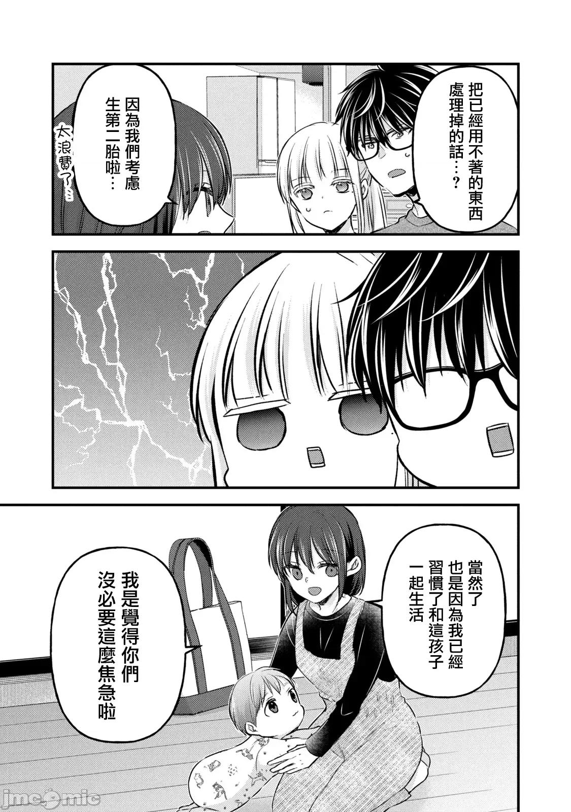 高冷妻子的新婚生活 不熟練的兩人 127 第13页