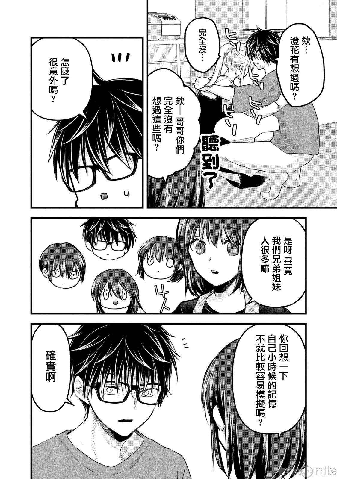 高冷妻子的新婚生活 不熟練的兩人 127 第14页