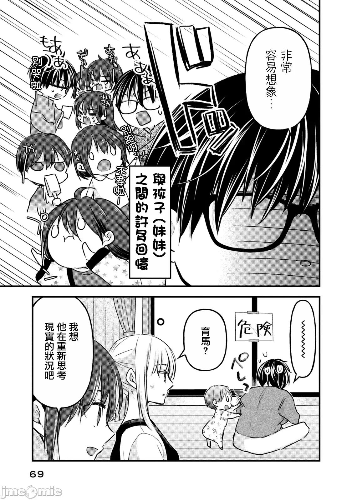 高冷妻子的新婚生活 不熟練的兩人 127 第15页