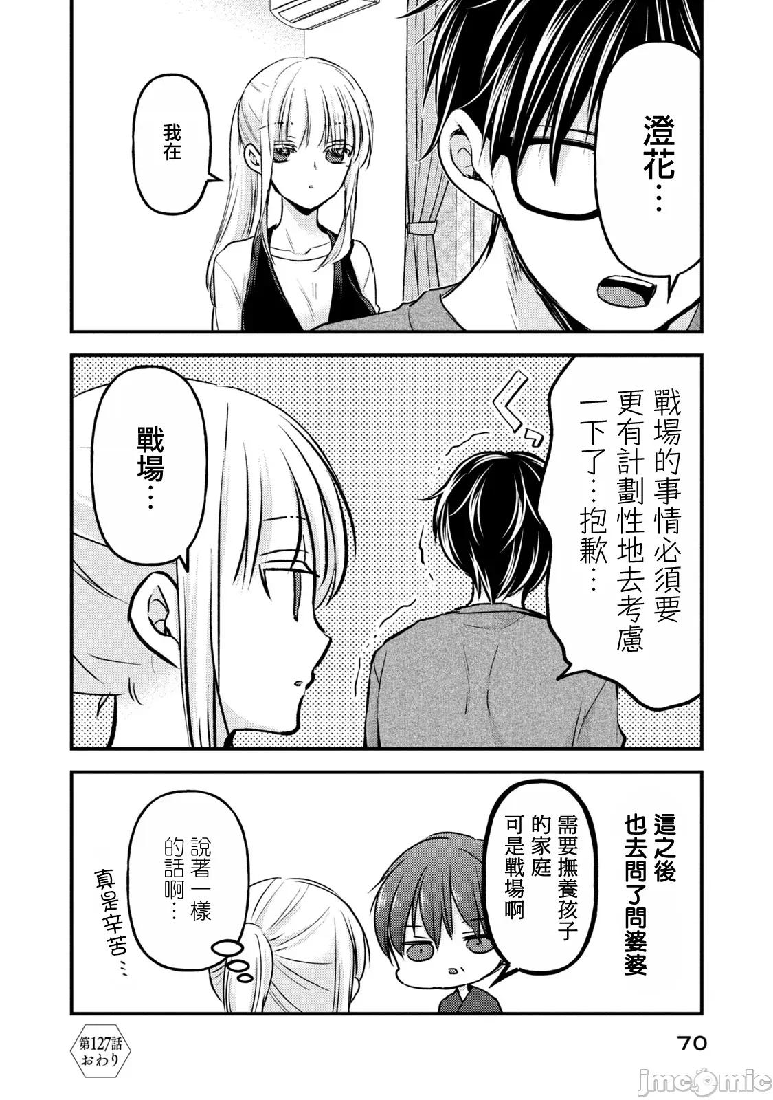 高冷妻子的新婚生活 不熟練的兩人 127 第16页