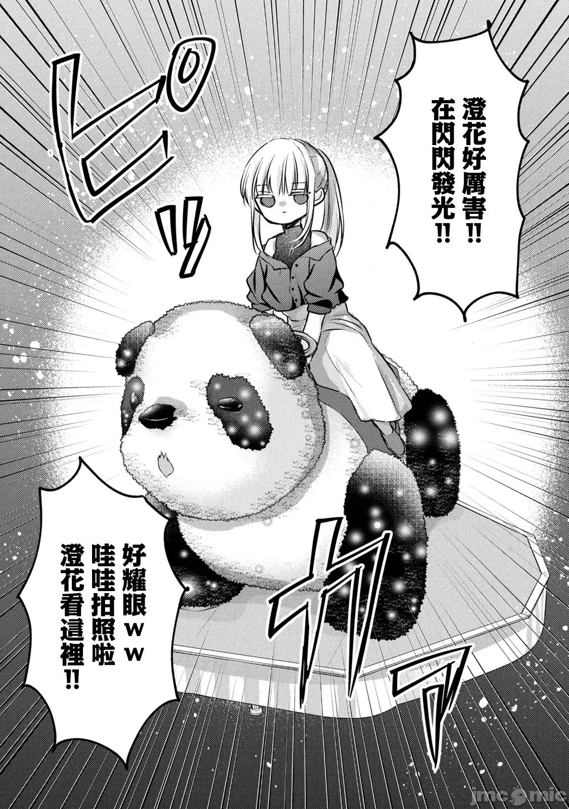 高冷妻子的新婚生活 不熟練的兩人 128 第10页