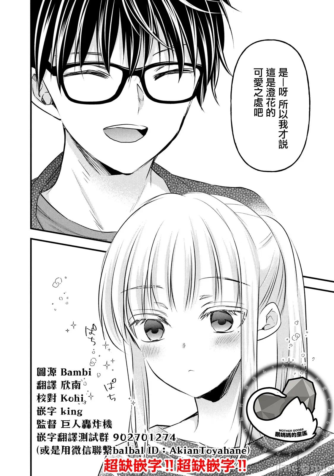 高冷妻子的新婚生活 不熟練的兩人 129 第10页