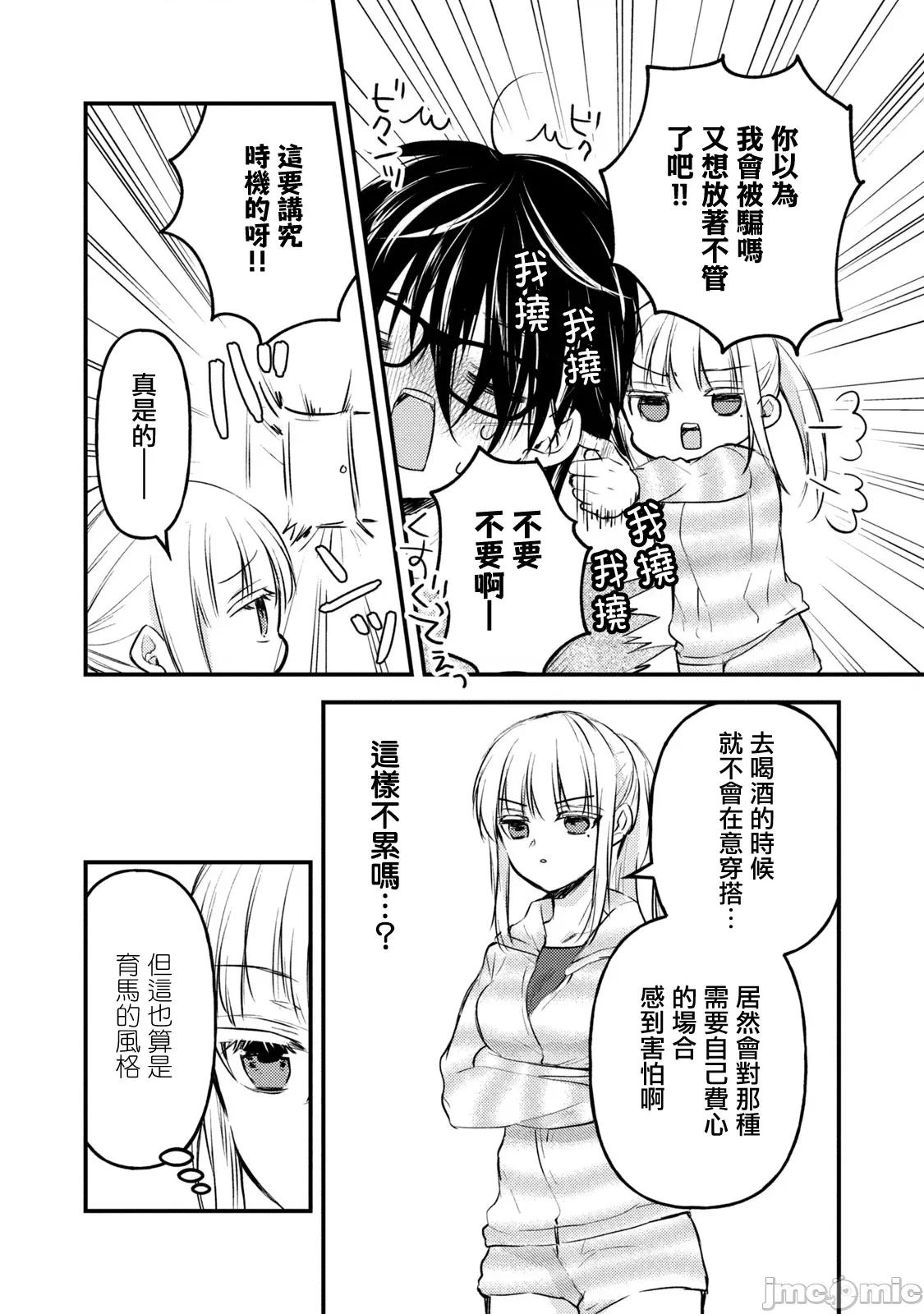 高冷妻子的新婚生活 不熟練的兩人 130 第10页