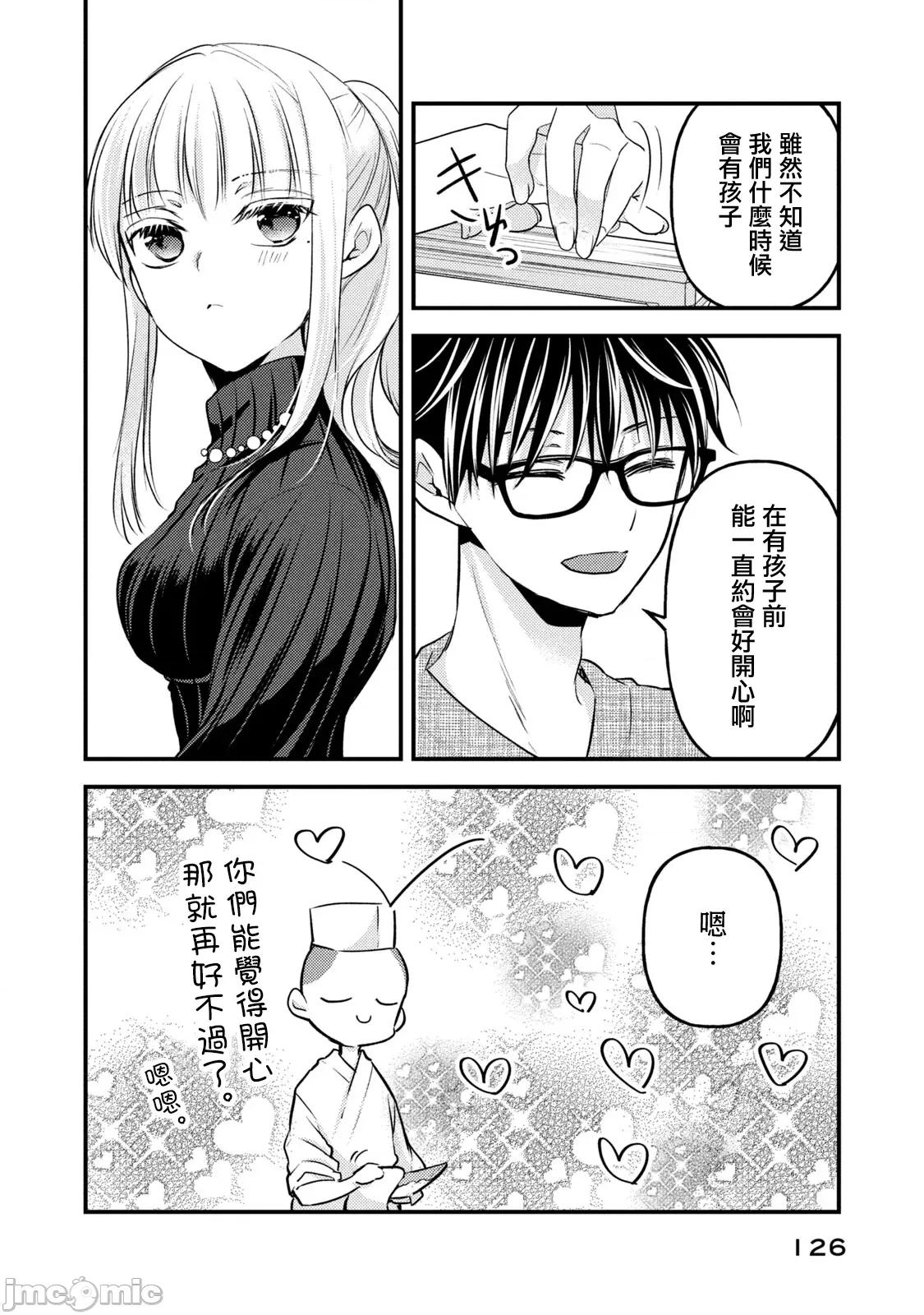 高冷妻子的新婚生活 不熟練的兩人 131 第4页