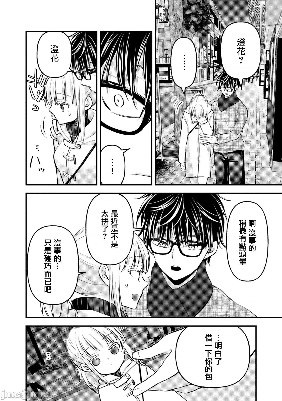高冷妻子的新婚生活 不熟練的兩人 131 第10页