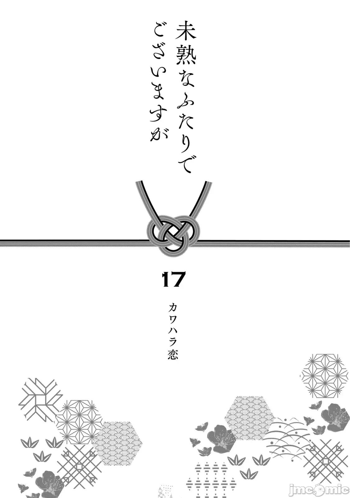 高冷妻子的新婚生活 不熟練的兩人 132 第2页