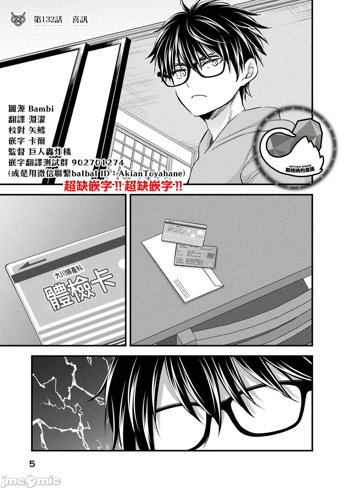高冷妻子的新婚生活 不熟練的兩人 132 第3页