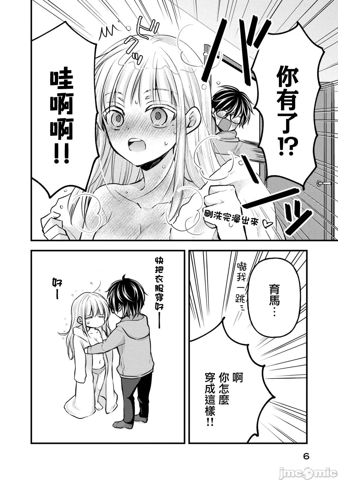 高冷妻子的新婚生活 不熟練的兩人 132 第4页