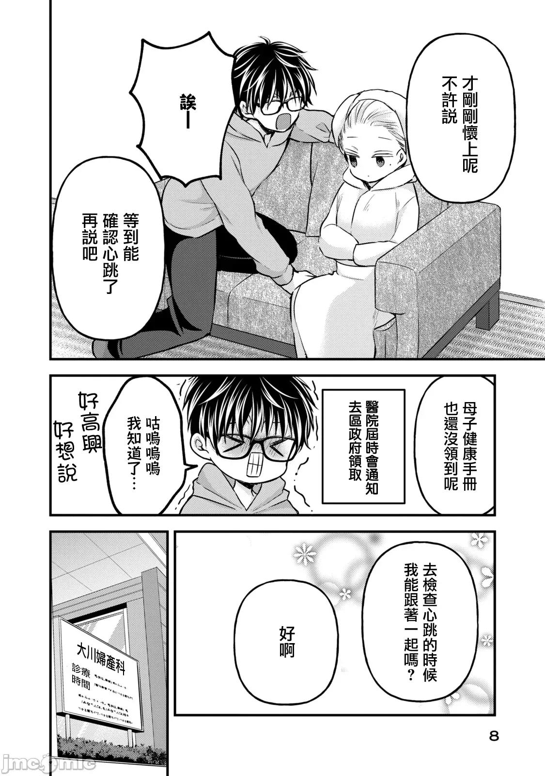 高冷妻子的新婚生活 不熟練的兩人 132 第6页