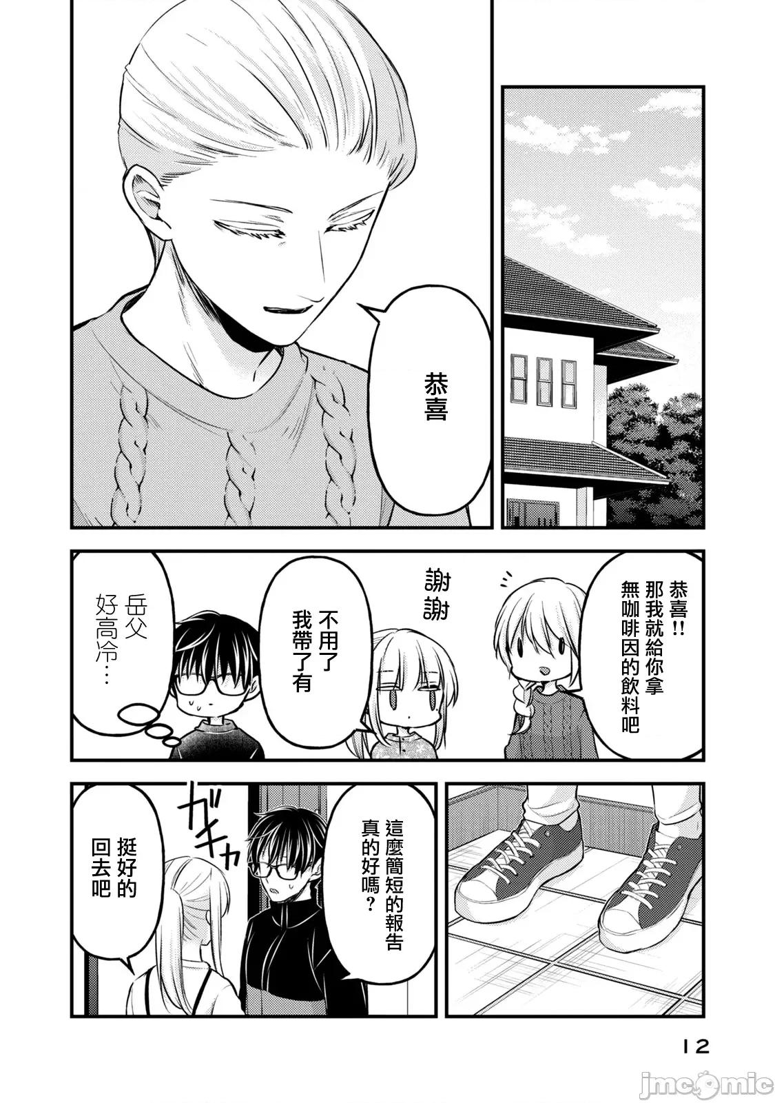 高冷妻子的新婚生活 不熟練的兩人 132 第10页