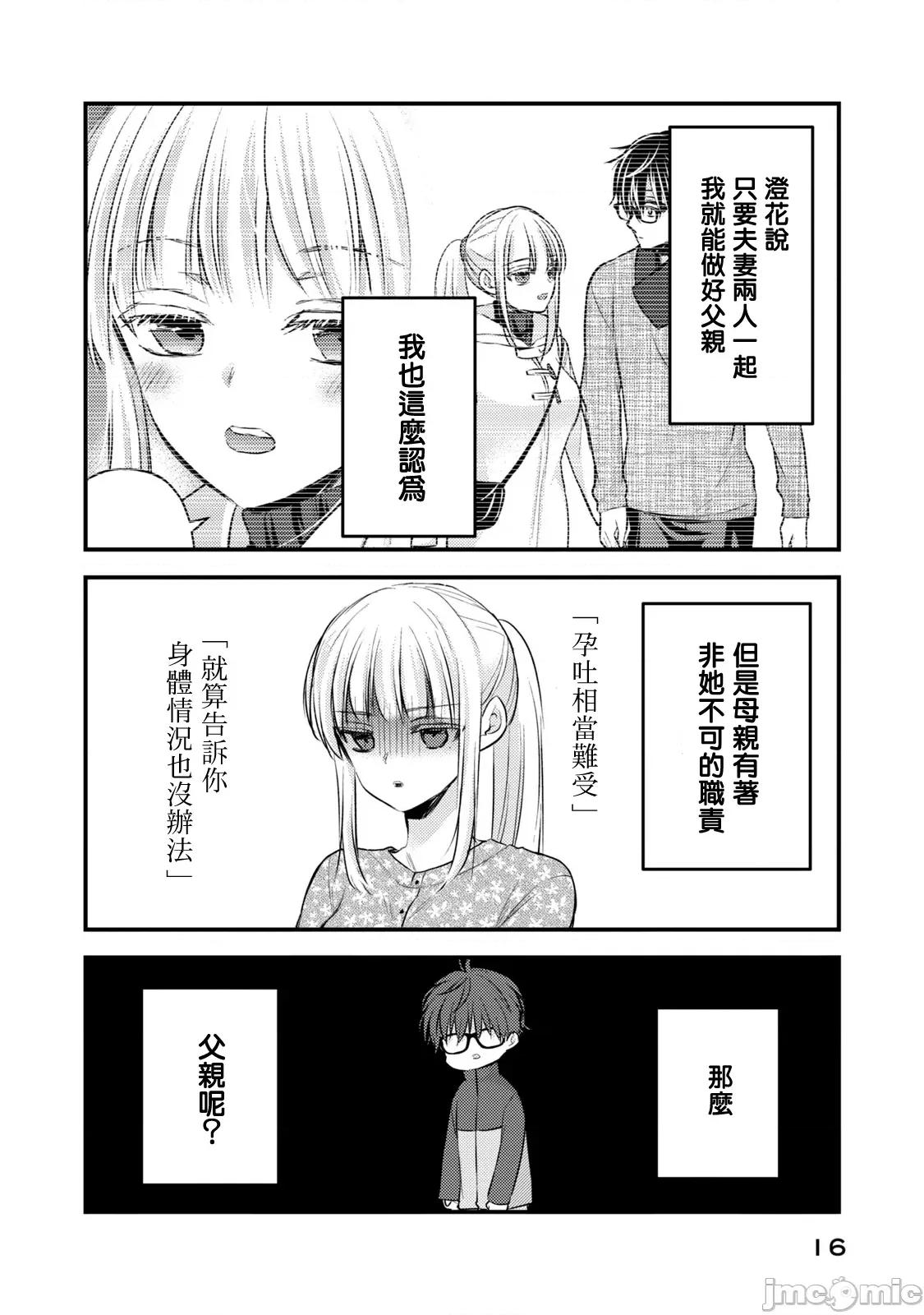 高冷妻子的新婚生活 不熟練的兩人 132 第14页