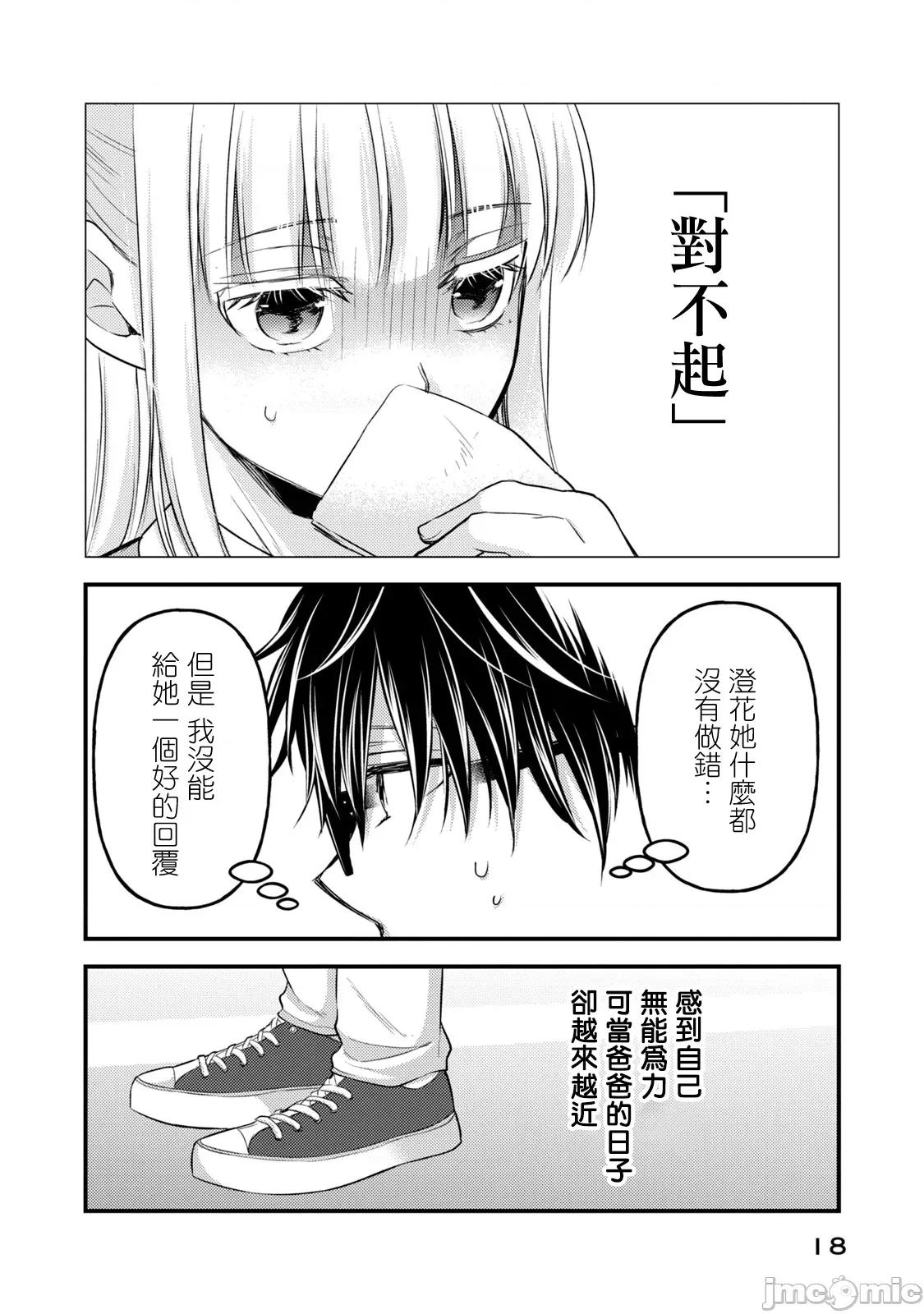 高冷妻子的新婚生活 不熟練的兩人 132 第16页